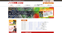 Desktop Screenshot of noise-counterplan.com